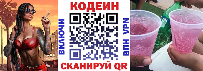 закладки  Ивдель  Кодеин напиток Lean (лин) 